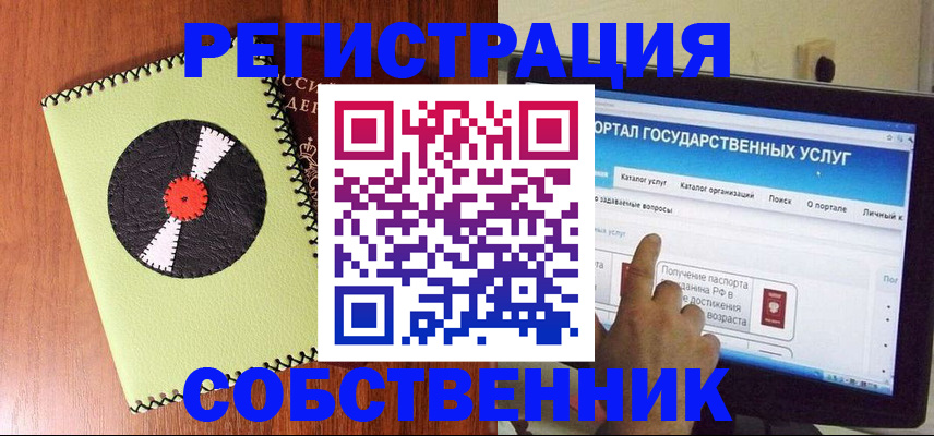 прописка от собственника в Пыть-Яхе